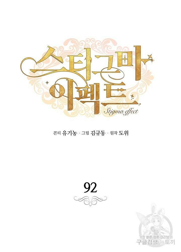 스티그마 이펙트 92화 6