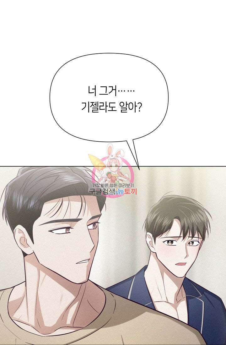 로켓 사이언스 러브 9화 1