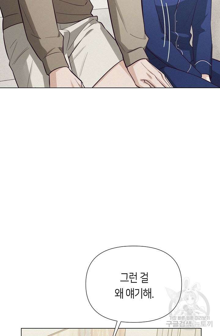 로켓 사이언스 러브 9화 3