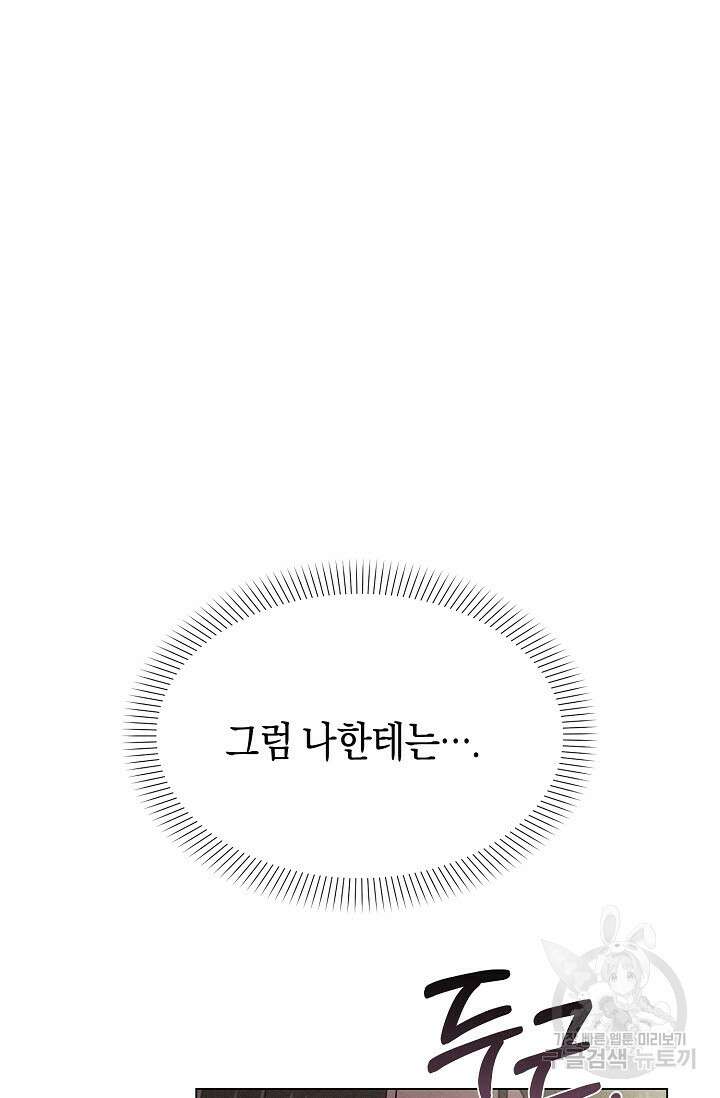 로켓 사이언스 러브 9화 8