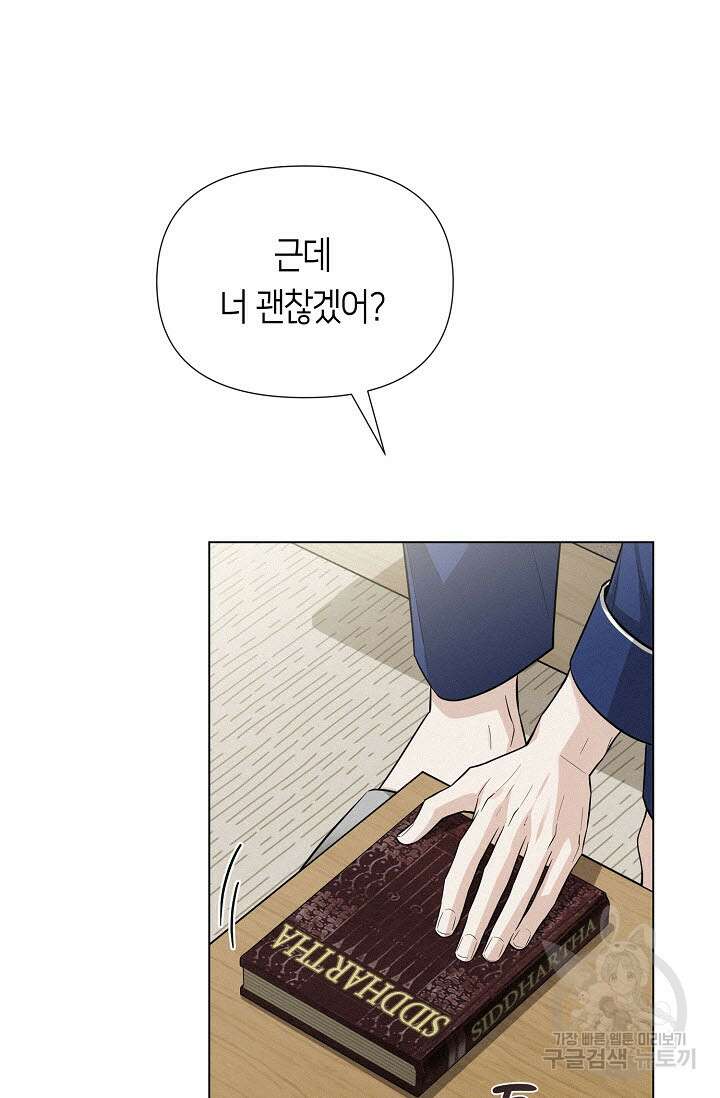 로켓 사이언스 러브 9화 22