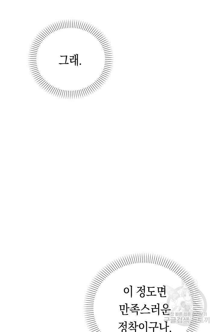 로켓 사이언스 러브 9화 31