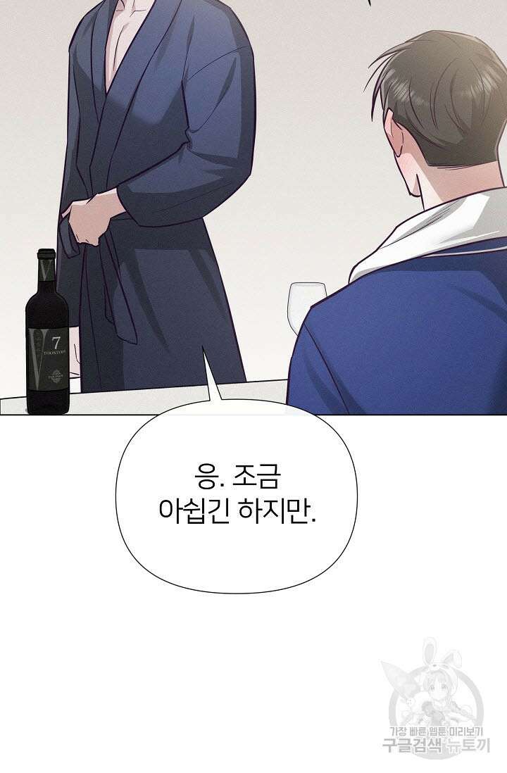 로켓 사이언스 러브 9화 43