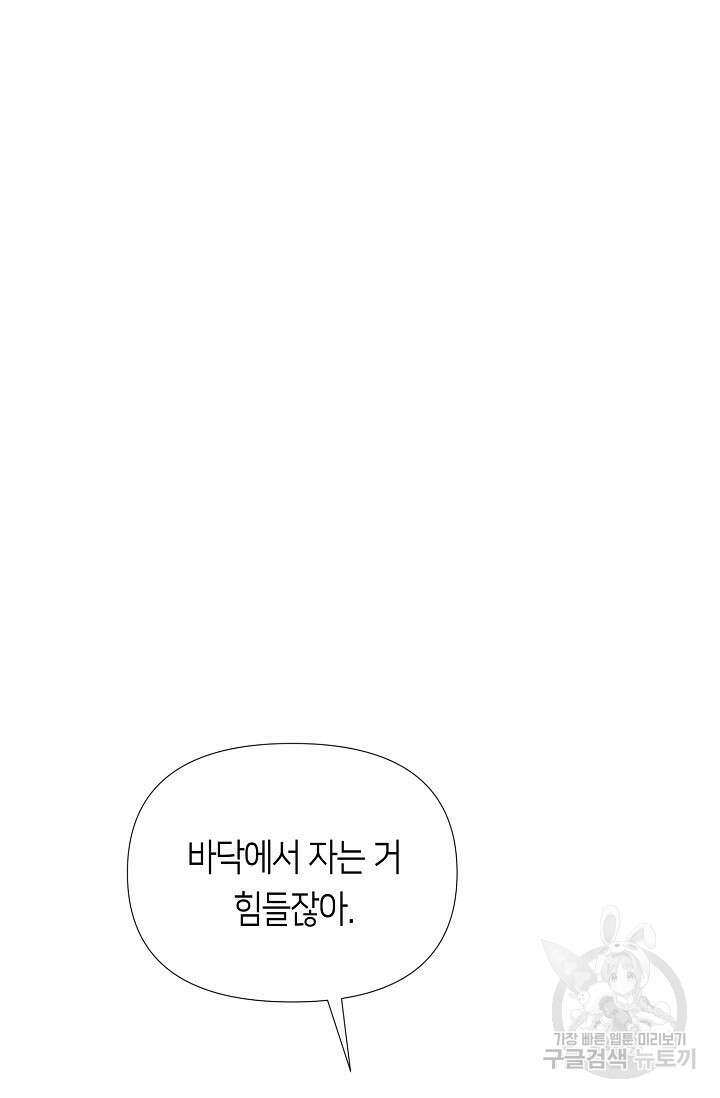 로켓 사이언스 러브 9화 50