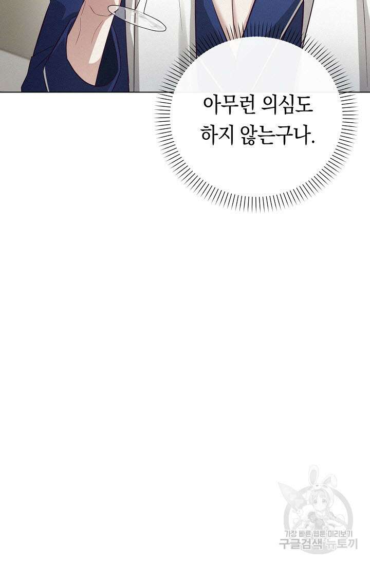 로켓 사이언스 러브 9화 57