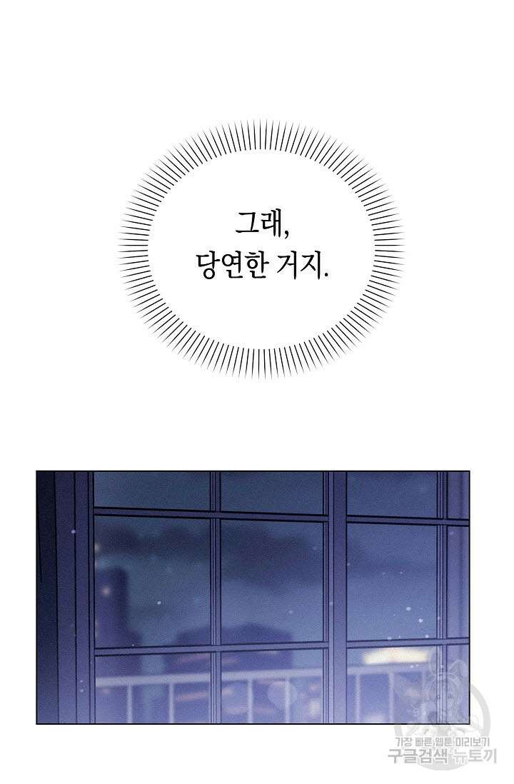로켓 사이언스 러브 9화 58