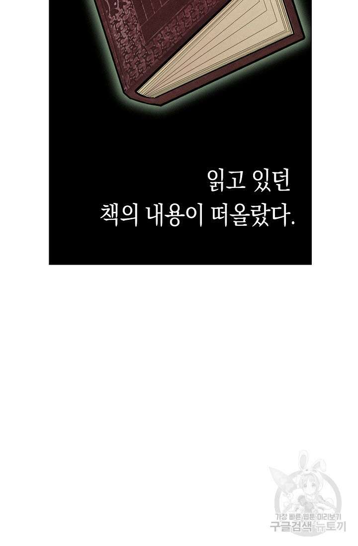 로켓 사이언스 러브 9화 68