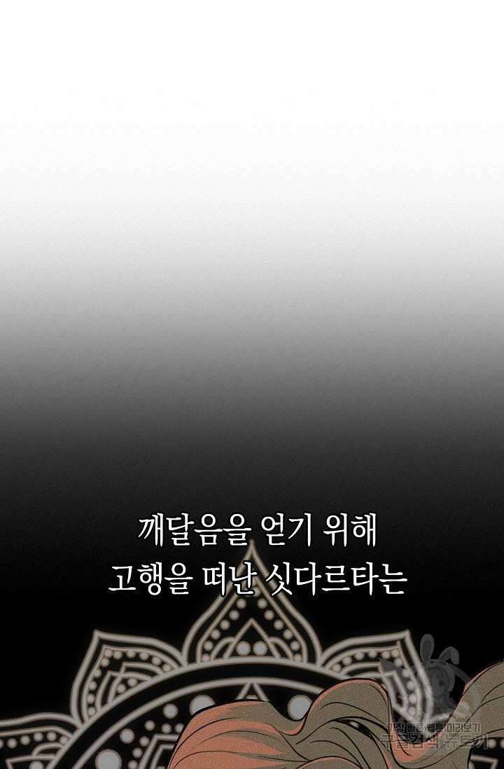 로켓 사이언스 러브 9화 69
