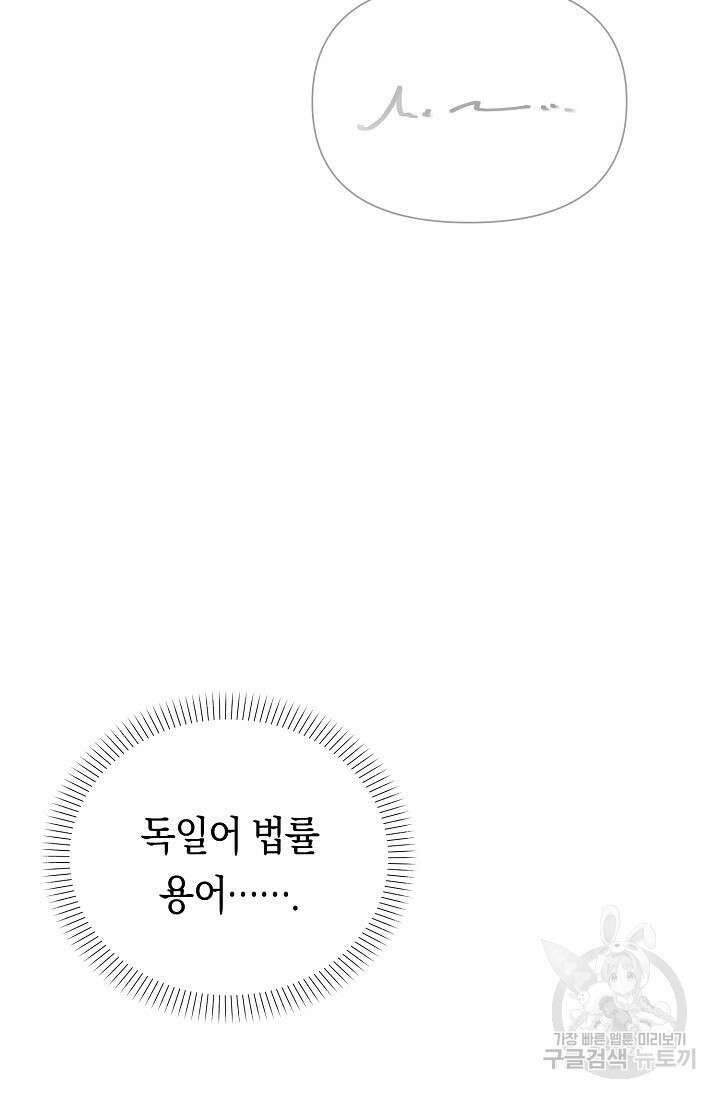 로켓 사이언스 러브 9화 88