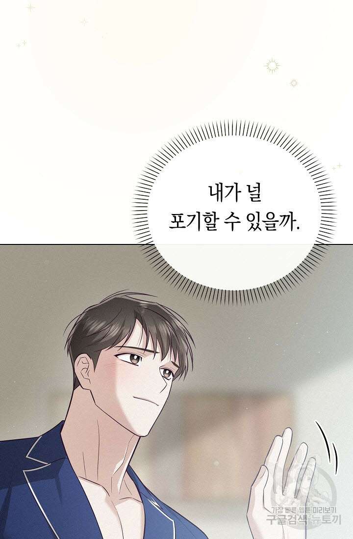 로켓 사이언스 러브 9화 98