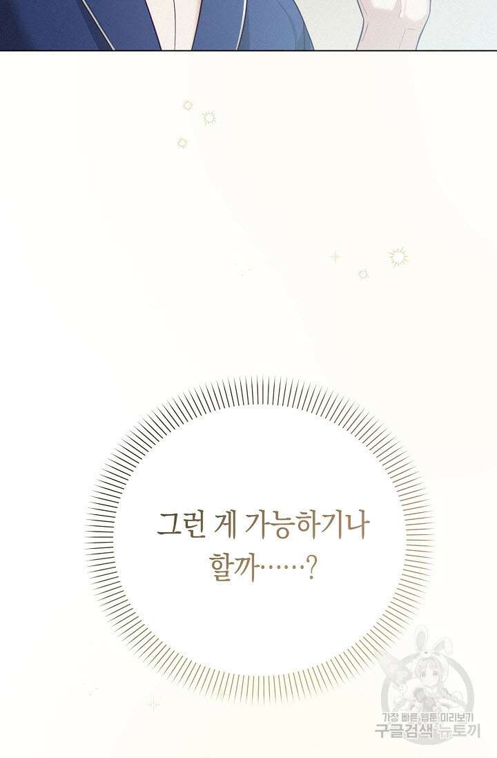 로켓 사이언스 러브 9화 99