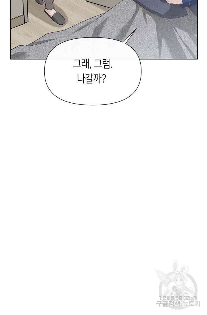 로켓 사이언스 러브 9화 105