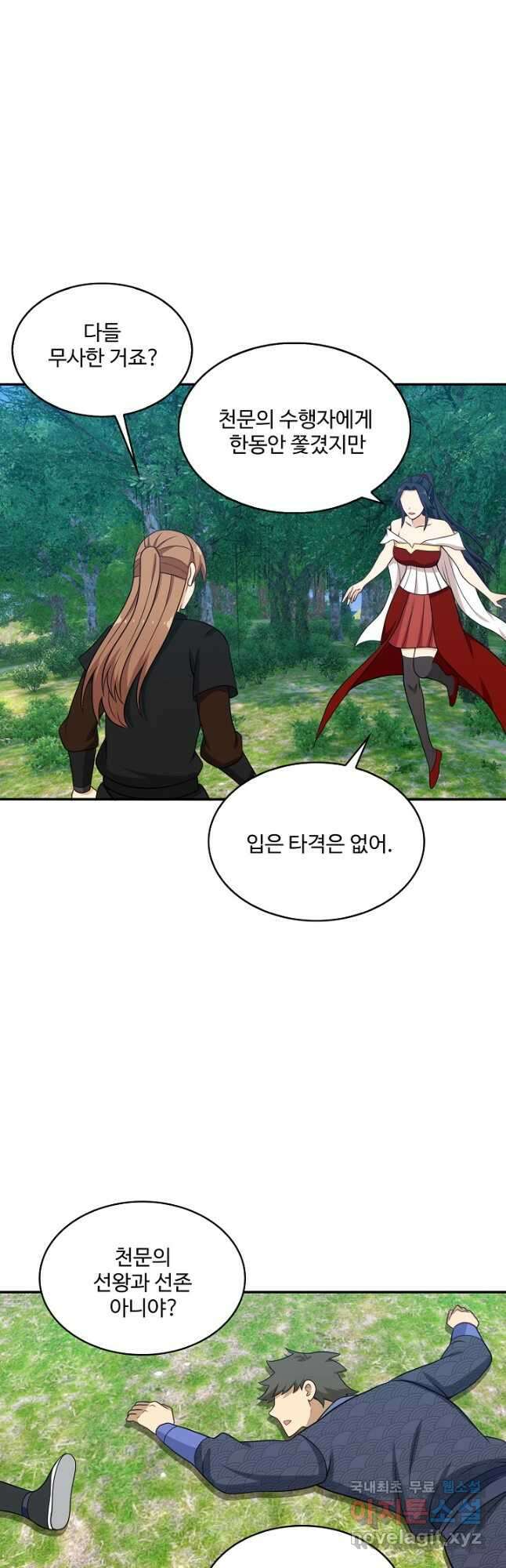 허세로 레벨업 하기! 547화 3