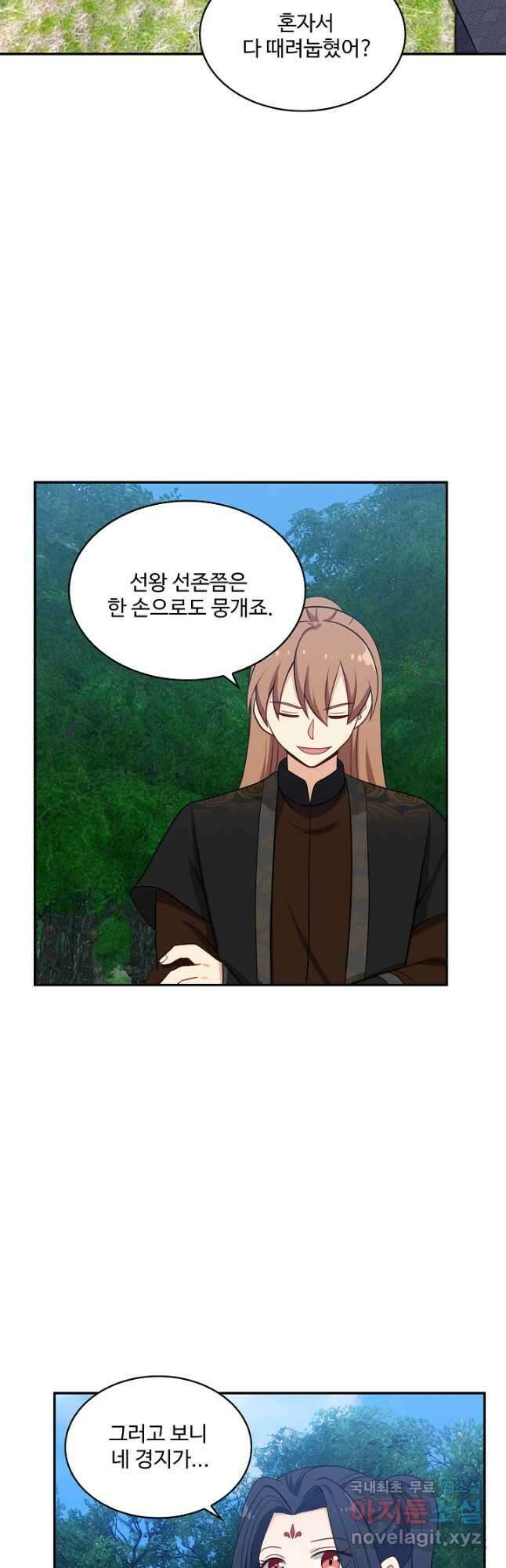 허세로 레벨업 하기! 547화 4