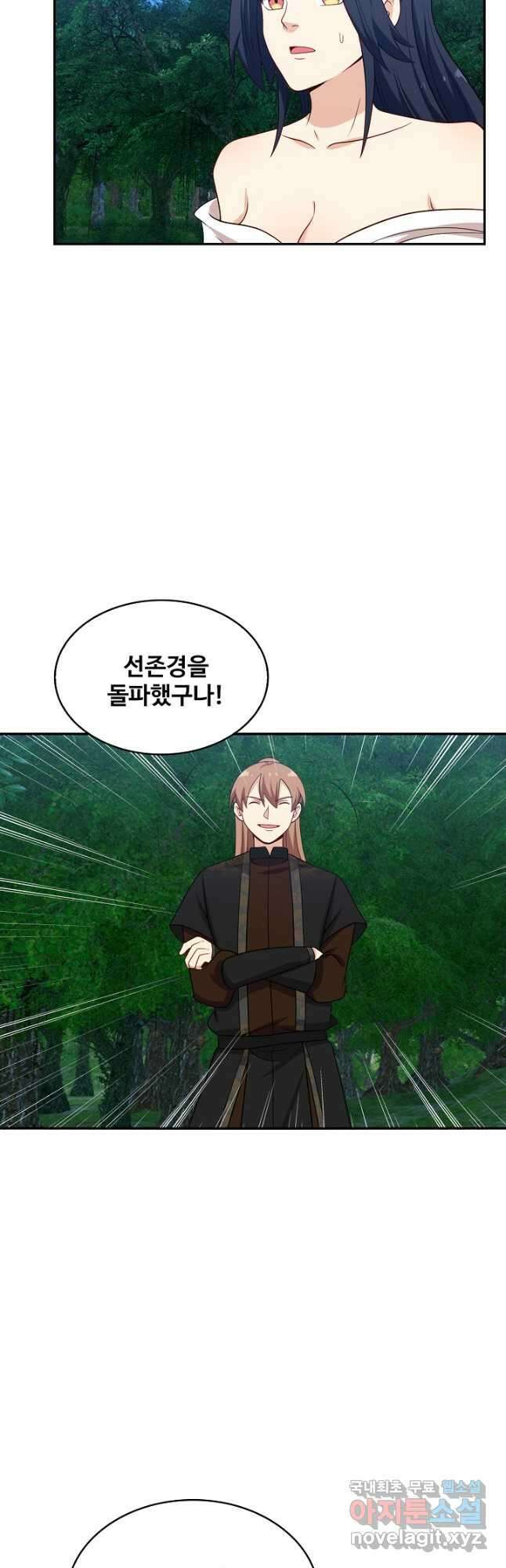 허세로 레벨업 하기! 547화 5