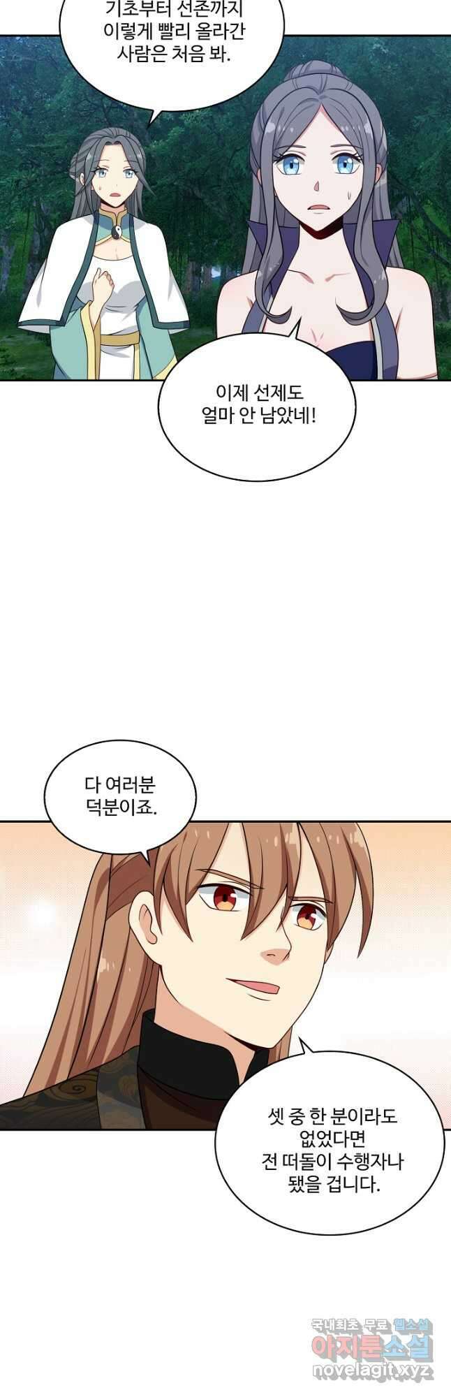 허세로 레벨업 하기! 547화 6