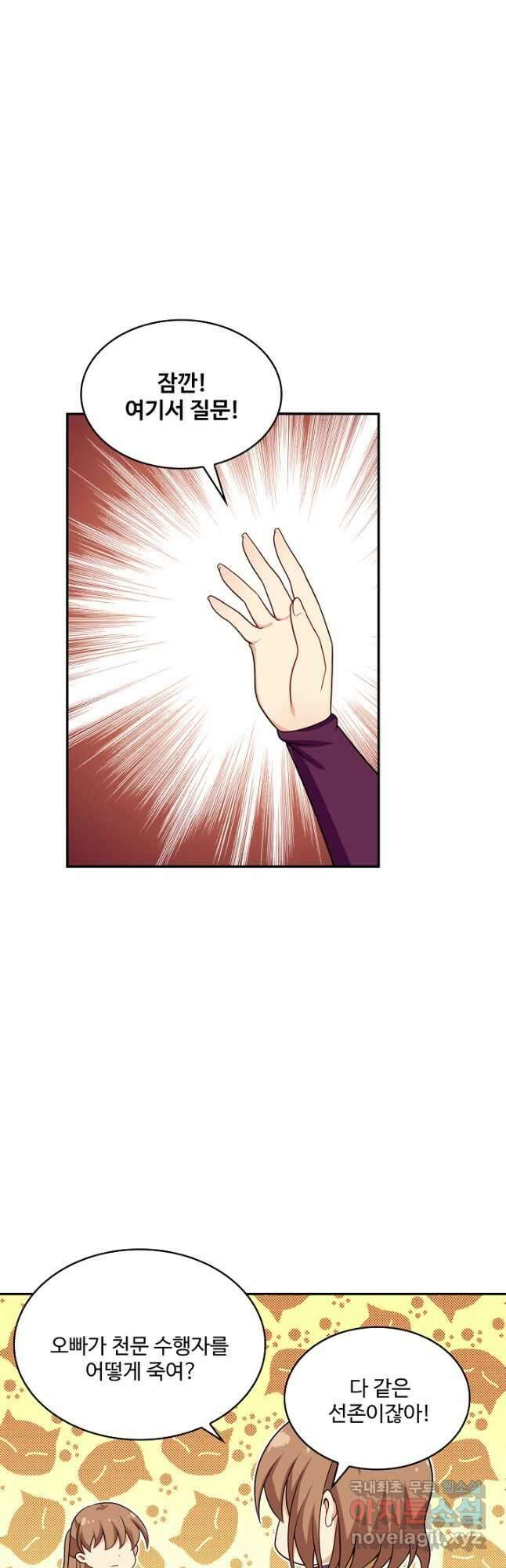허세로 레벨업 하기! 547화 8