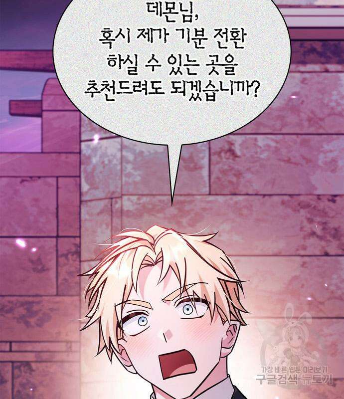 저 그런 인재 아닙니다 65화 3