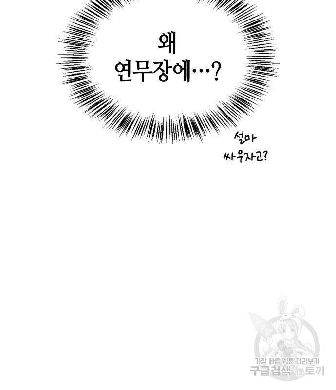 저 그런 인재 아닙니다 65화 7