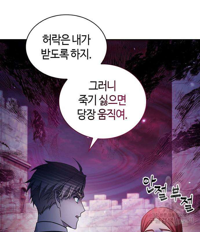 저 그런 인재 아닙니다 65화 8