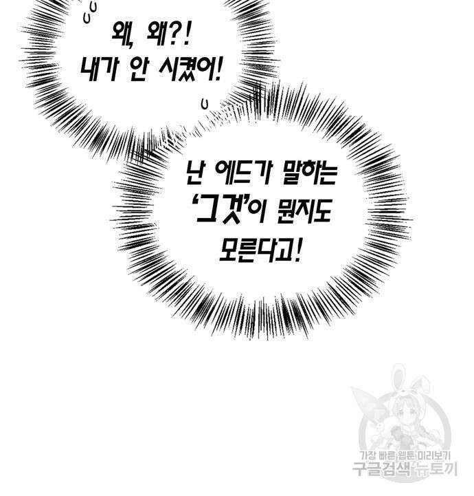 저 그런 인재 아닙니다 65화 14