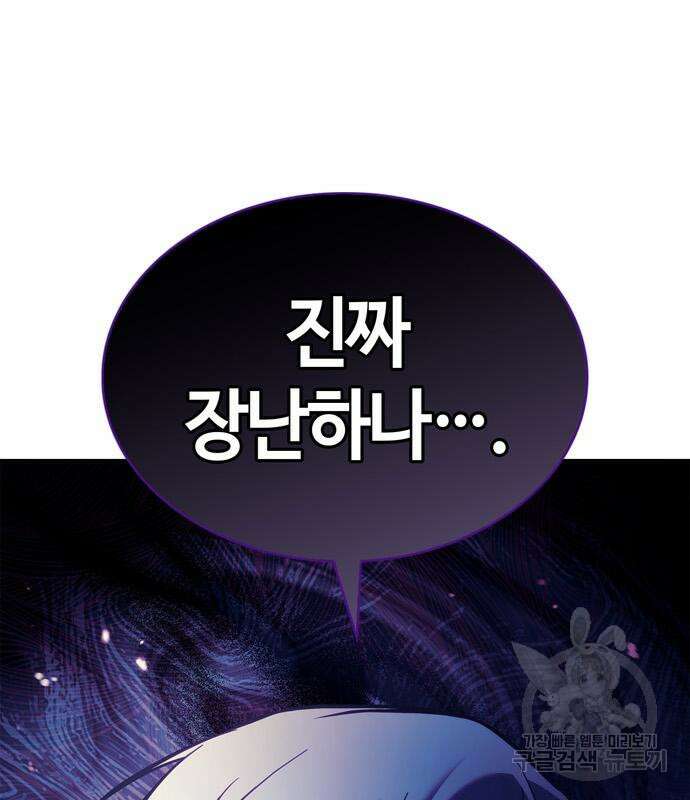 저 그런 인재 아닙니다 65화 31