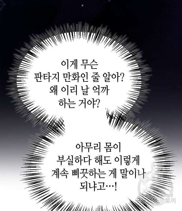 저 그런 인재 아닙니다 65화 34