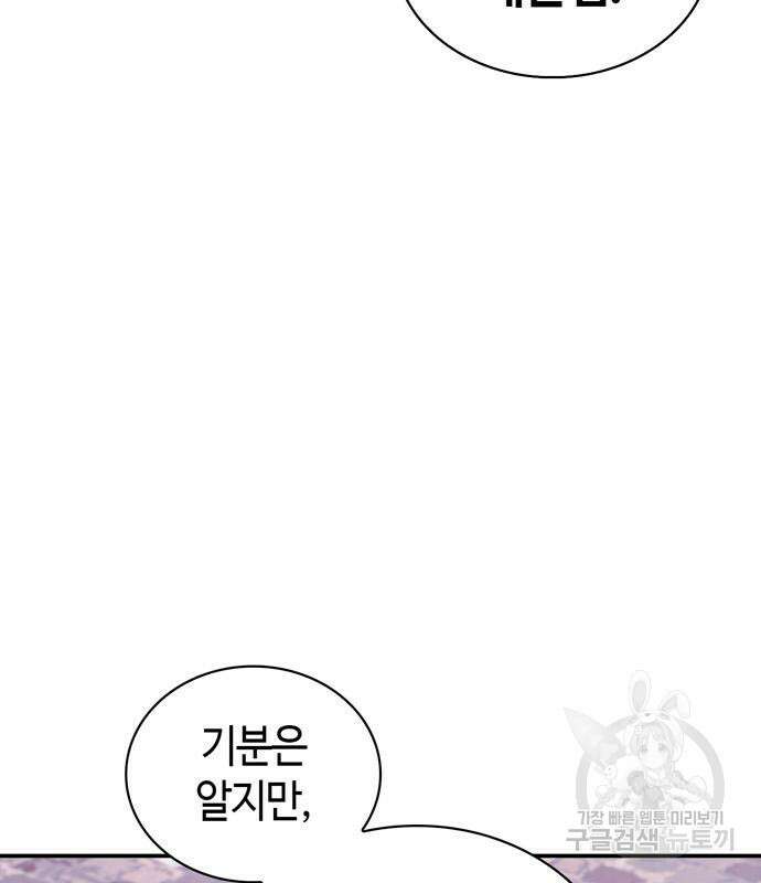 저 그런 인재 아닙니다 65화 36