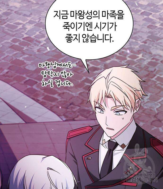 저 그런 인재 아닙니다 65화 37