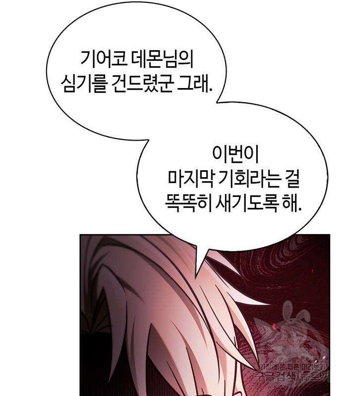 저 그런 인재 아닙니다 65화 40