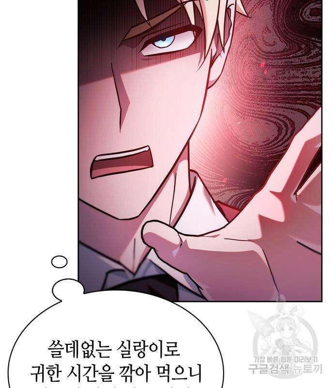 저 그런 인재 아닙니다 65화 41