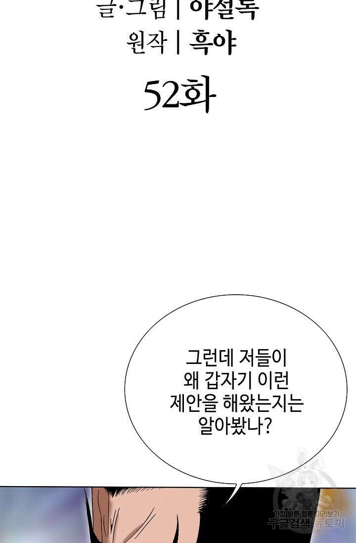 쌍호전 52화 2