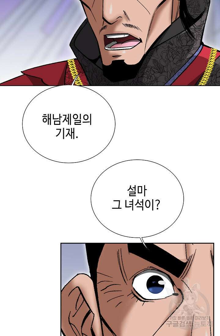 쌍호전 52화 5