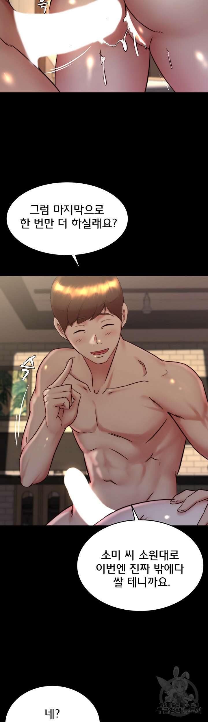 팬티노트 156화 2