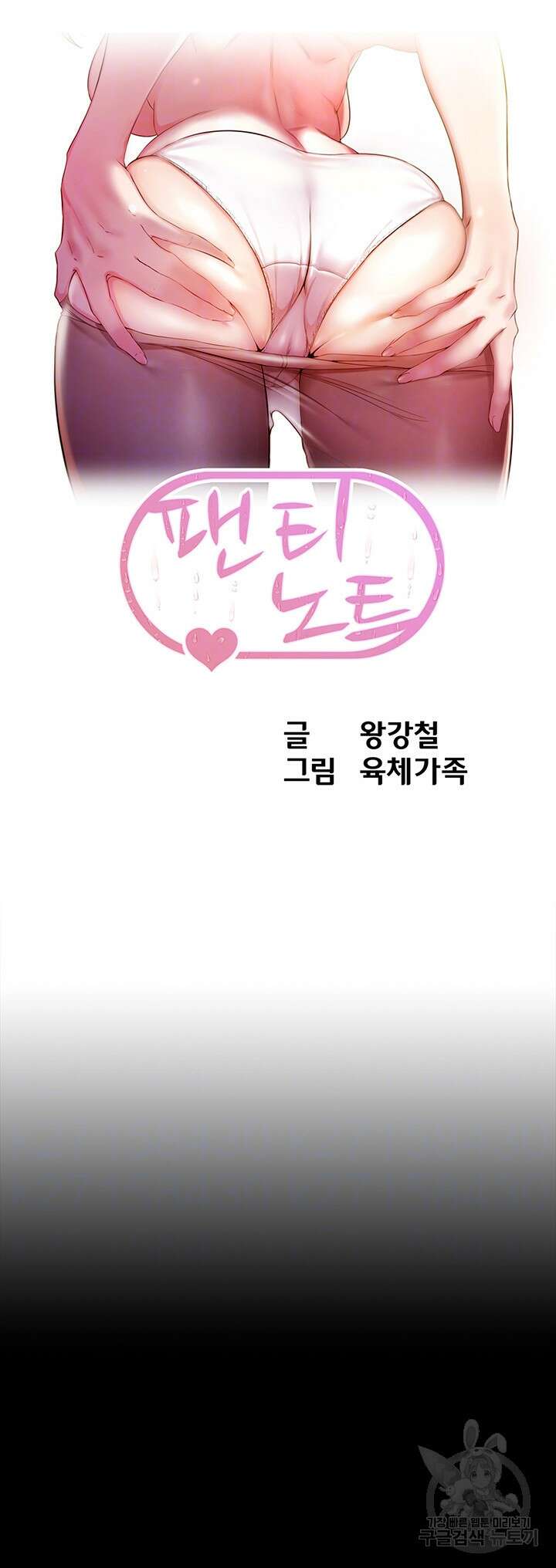 팬티노트 156화 4