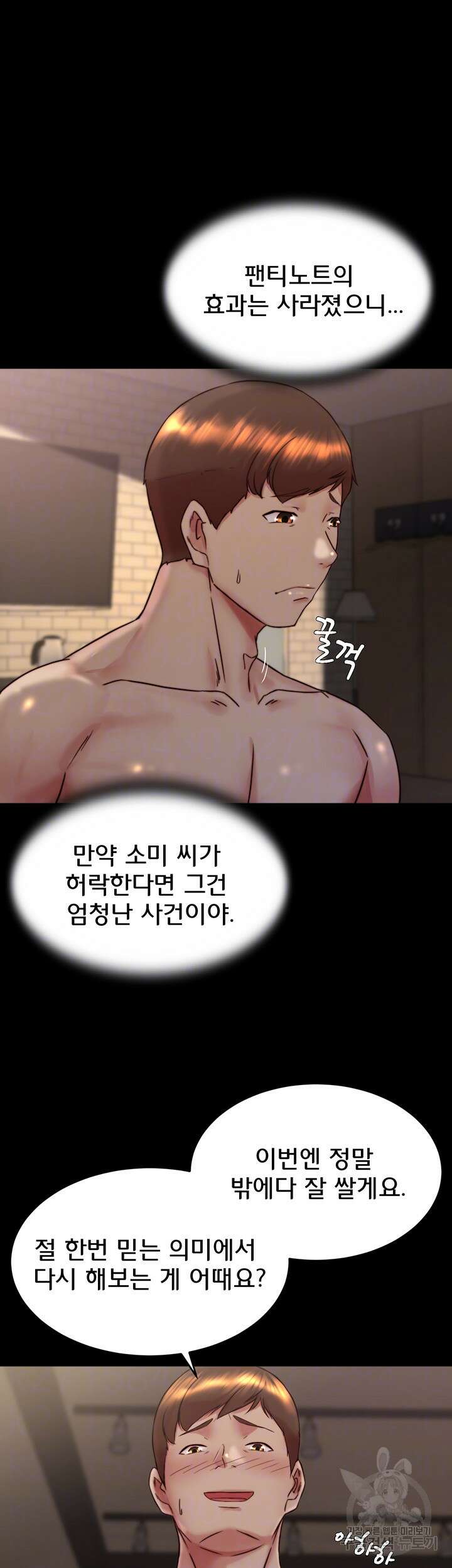 팬티노트 156화 6