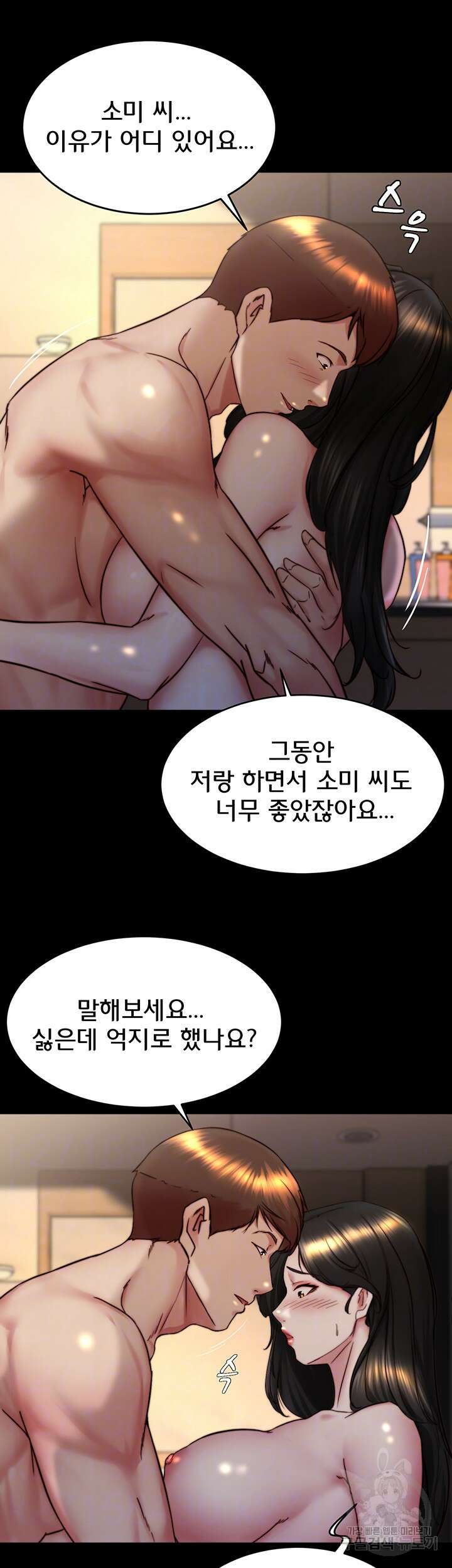 팬티노트 156화 9