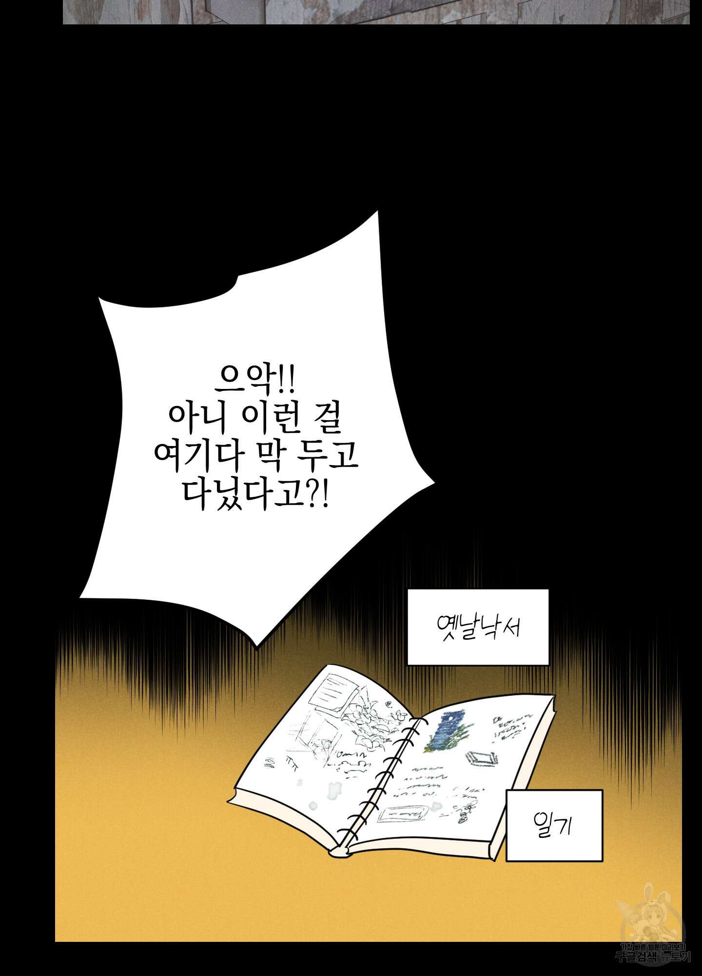 시금치 꽃다발 35화 6
