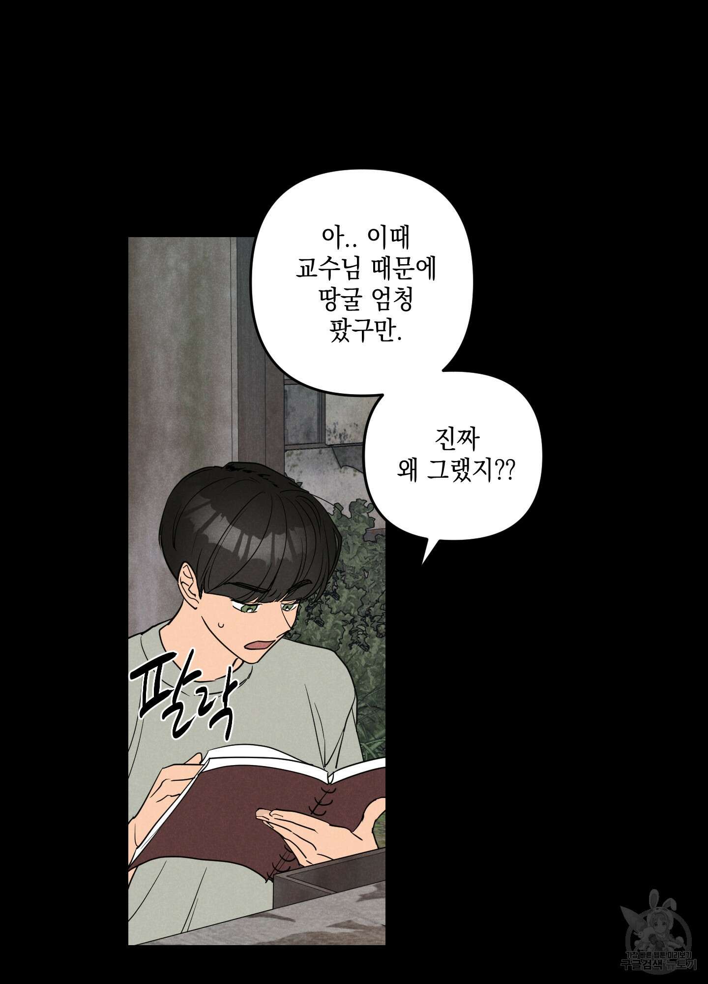 시금치 꽃다발 35화 7