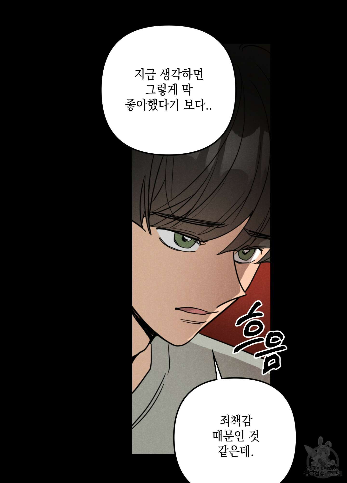 시금치 꽃다발 35화 8