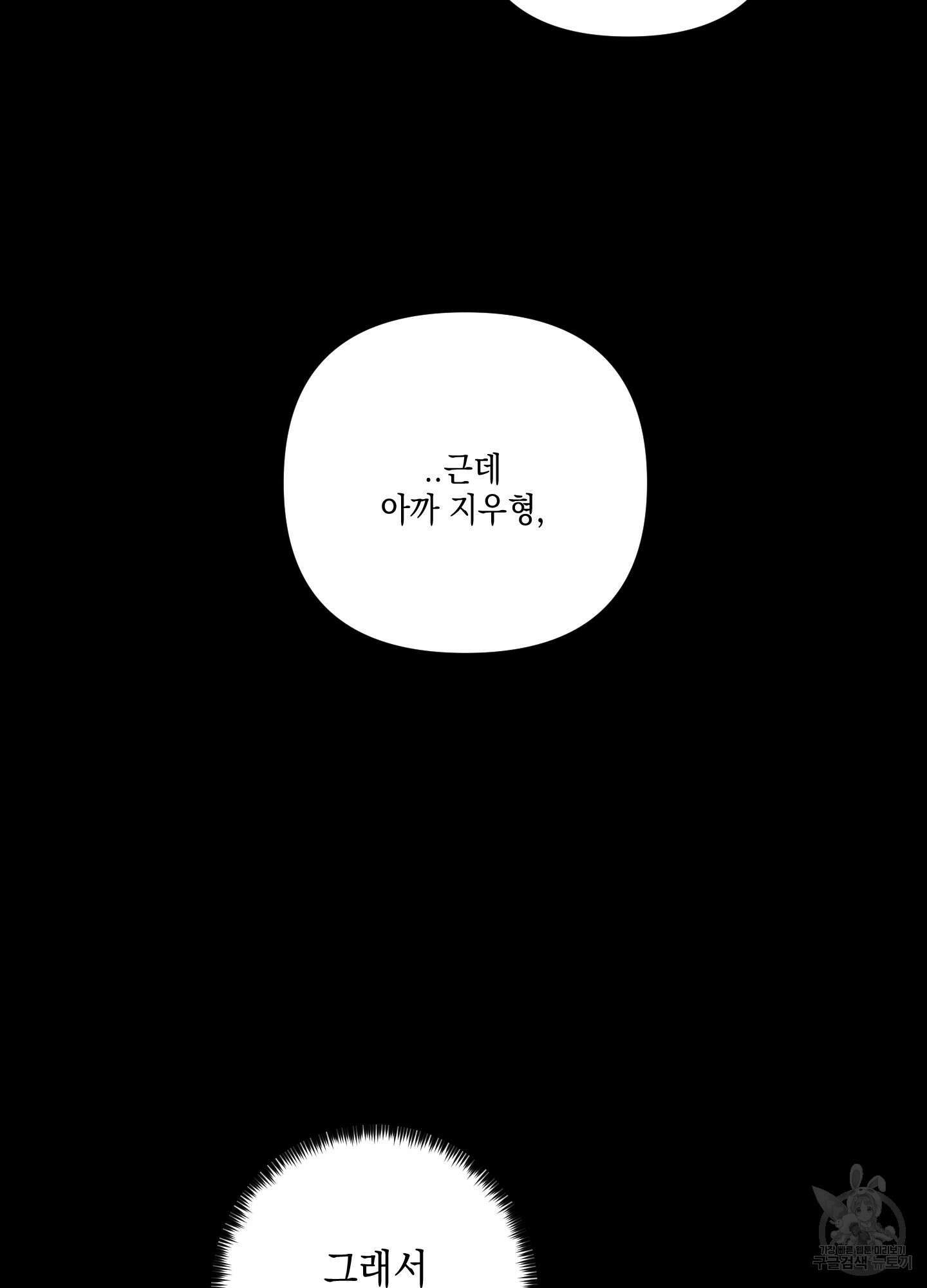 시금치 꽃다발 35화 9