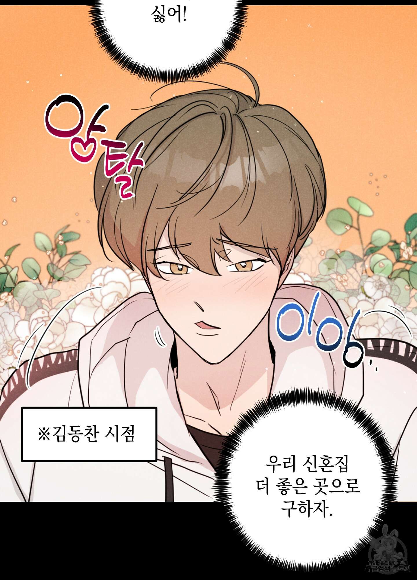 시금치 꽃다발 35화 10