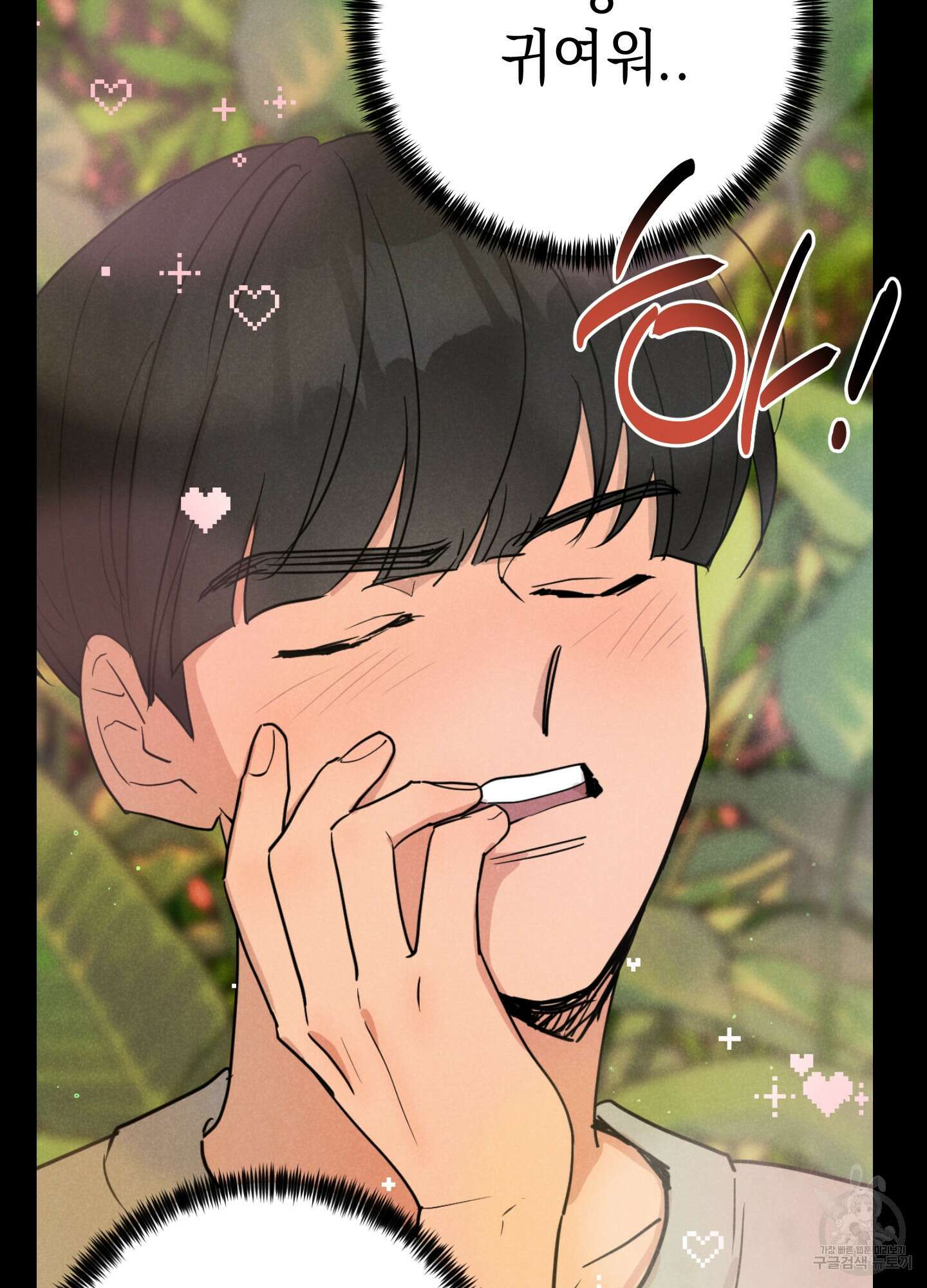 시금치 꽃다발 35화 13