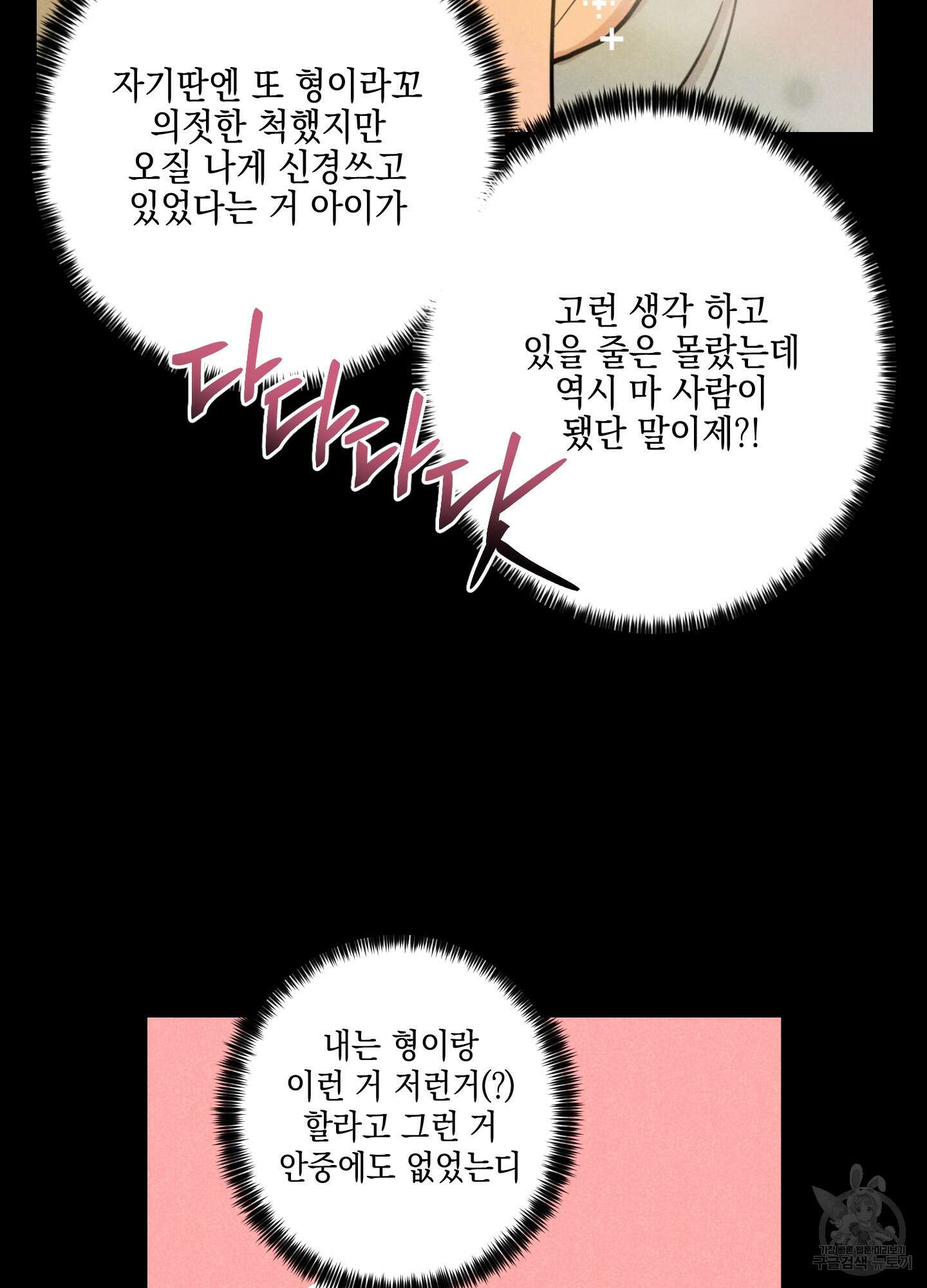 시금치 꽃다발 35화 14