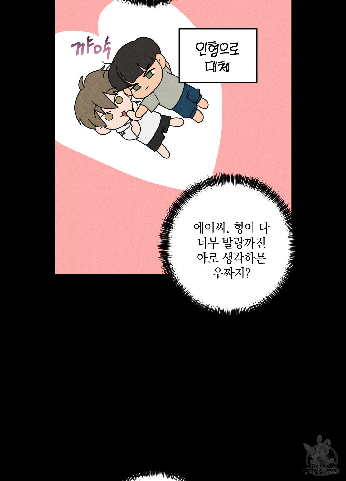 시금치 꽃다발 35화 15