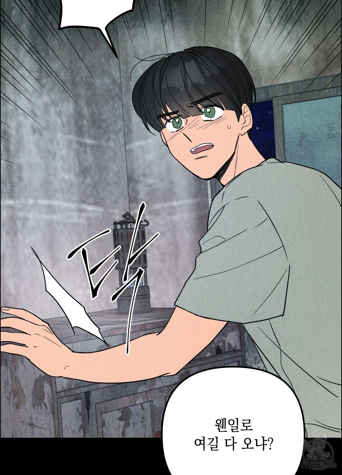 시금치 꽃다발 35화 17