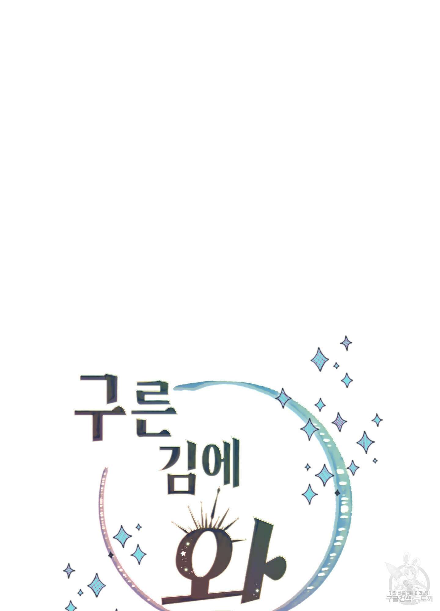 구른 김에 왕까지 29화 14