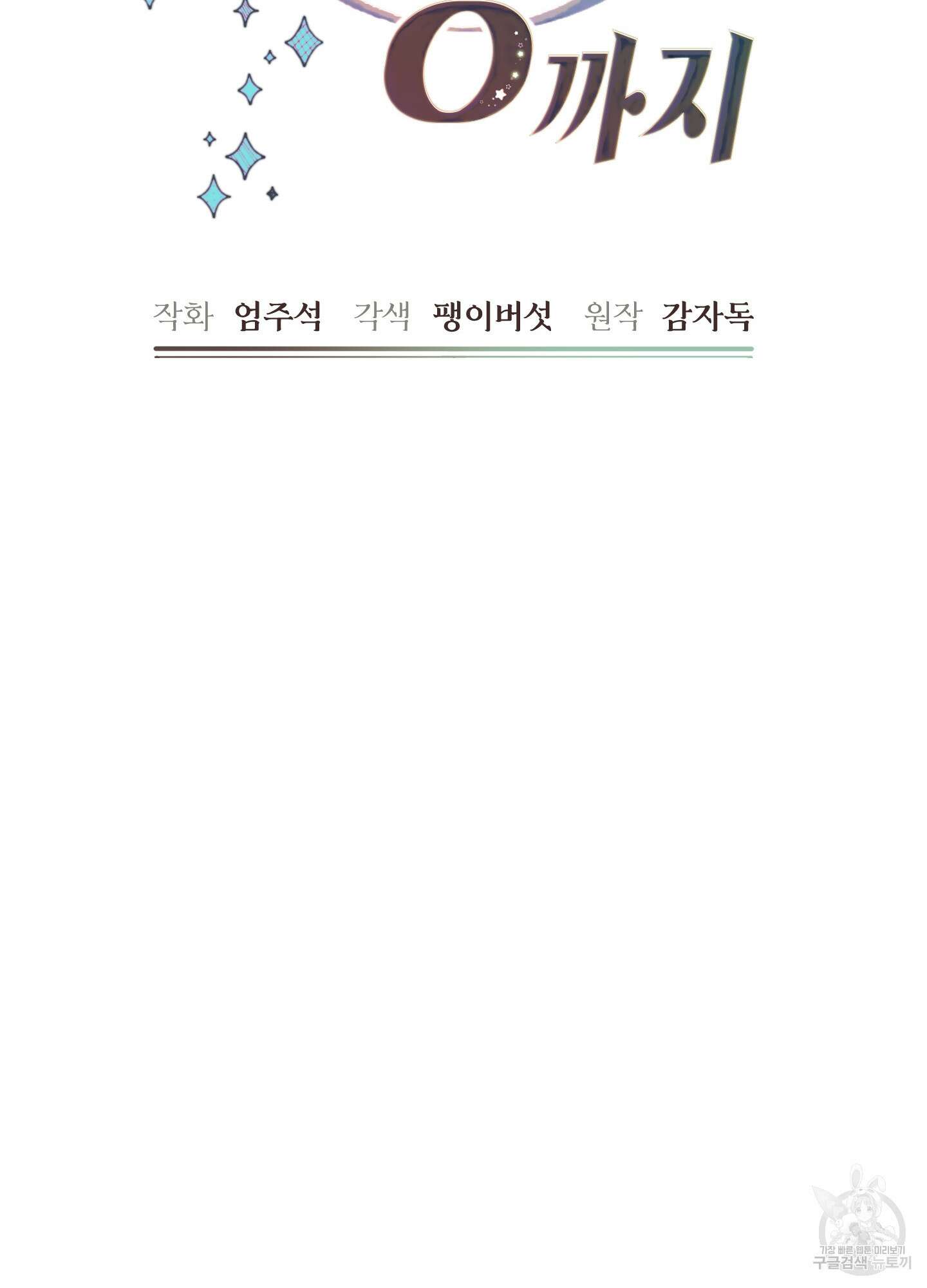구른 김에 왕까지 29화 15