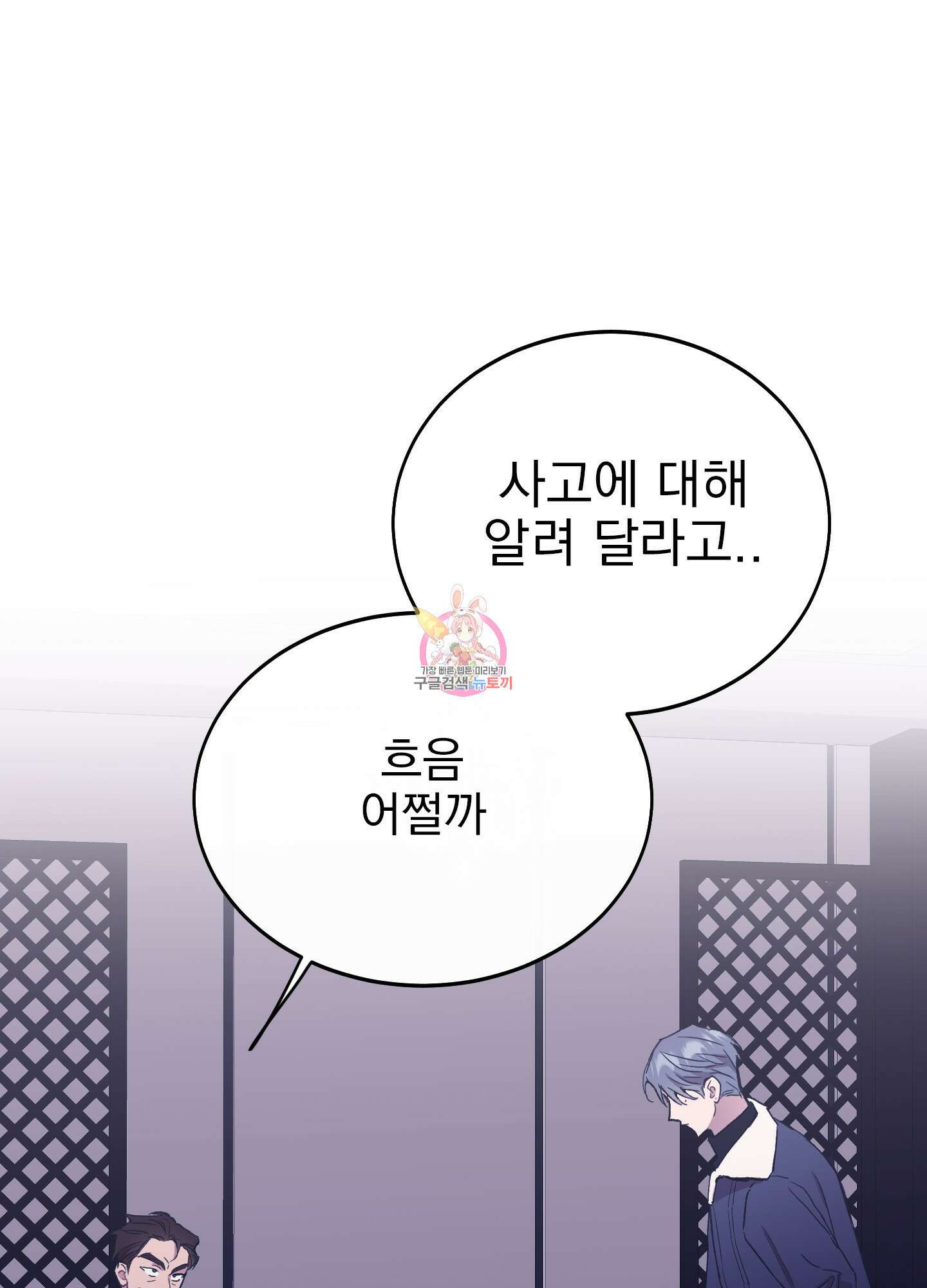페이크 로맨스 32화 1