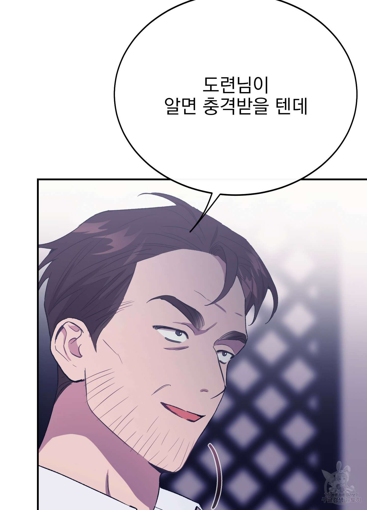 페이크 로맨스 32화 3